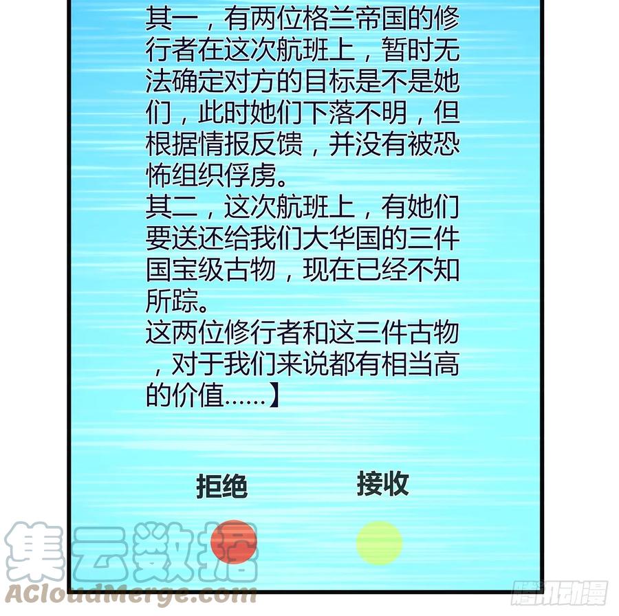 《地球第一剑》160话 在线等，挺急的 第58页