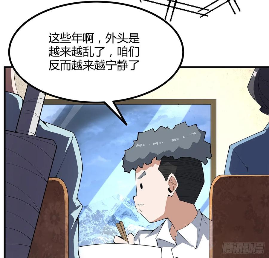 《地球第一剑》160话 在线等，挺急的 第53页