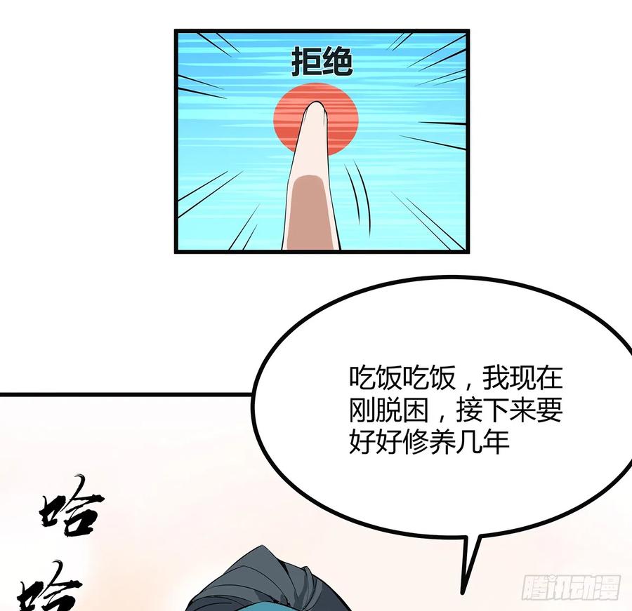 《地球第一剑》160话 在线等，挺急的 第63页
