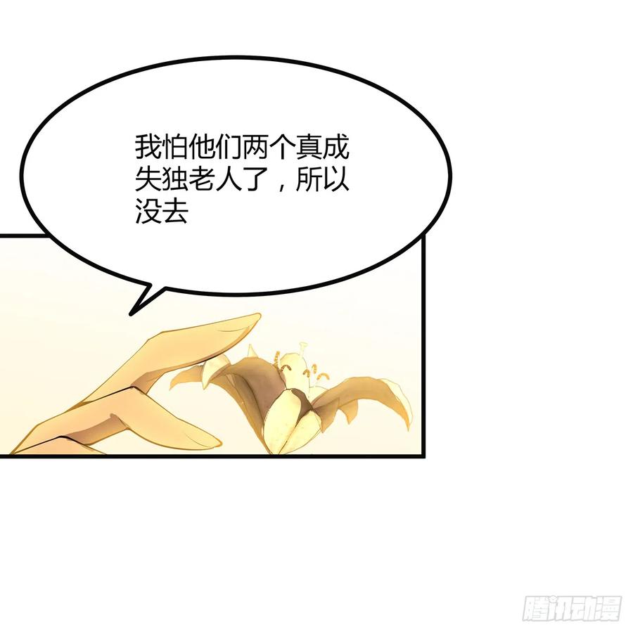 《地球第一剑》160话 在线等，挺急的 第24页