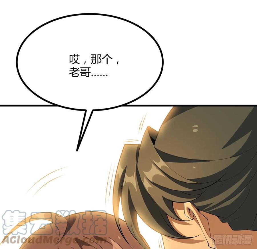 《地球第一剑》160话 在线等，挺急的 第13页