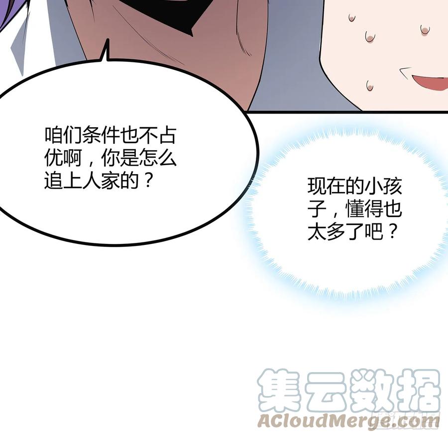 《地球第一剑》160话 在线等，挺急的 第46页