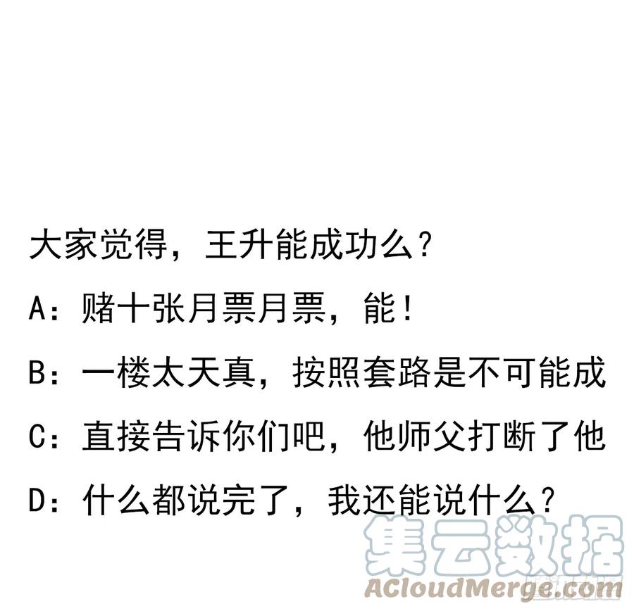 《地球第一剑》160话 在线等，挺急的 第67页