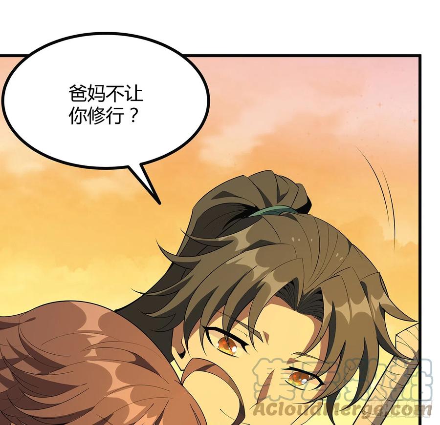 《地球第一剑》160话 在线等，挺急的 第19页