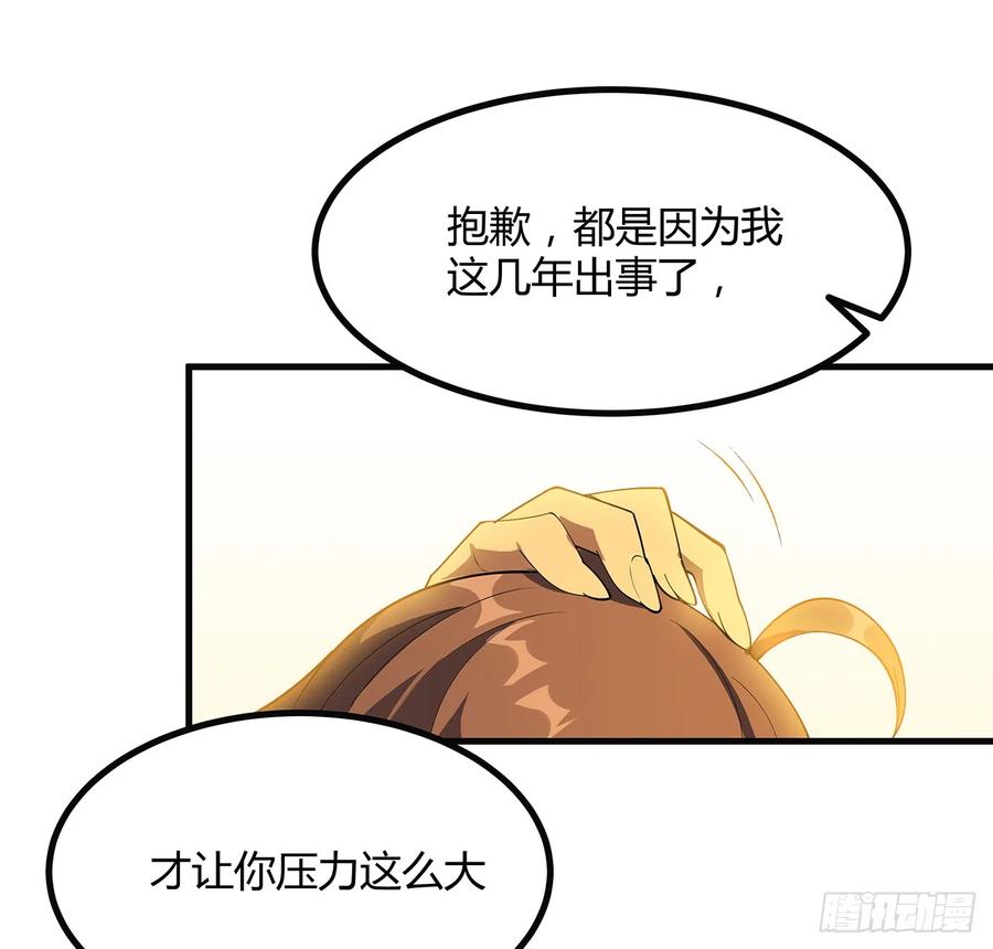 《地球第一剑》160话 在线等，挺急的 第26页
