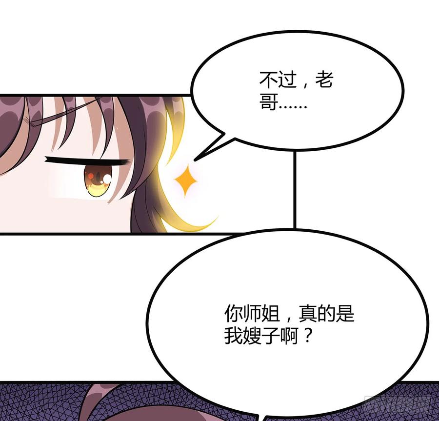 《地球第一剑》160话 在线等，挺急的 第44页