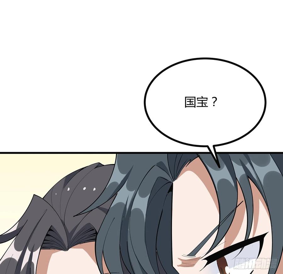 《地球第一剑》160话 在线等，挺急的 第59页