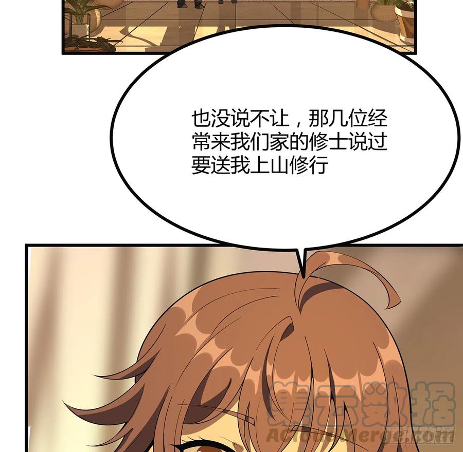 《地球第一剑》160话 在线等，挺急的 第22页