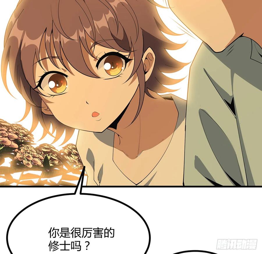 《地球第一剑》160话 在线等，挺急的 第14页
