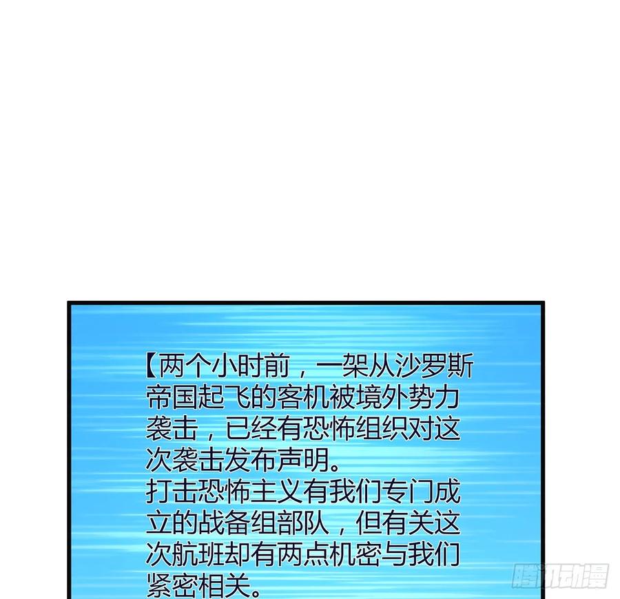 《地球第一剑》160话 在线等，挺急的 第57页