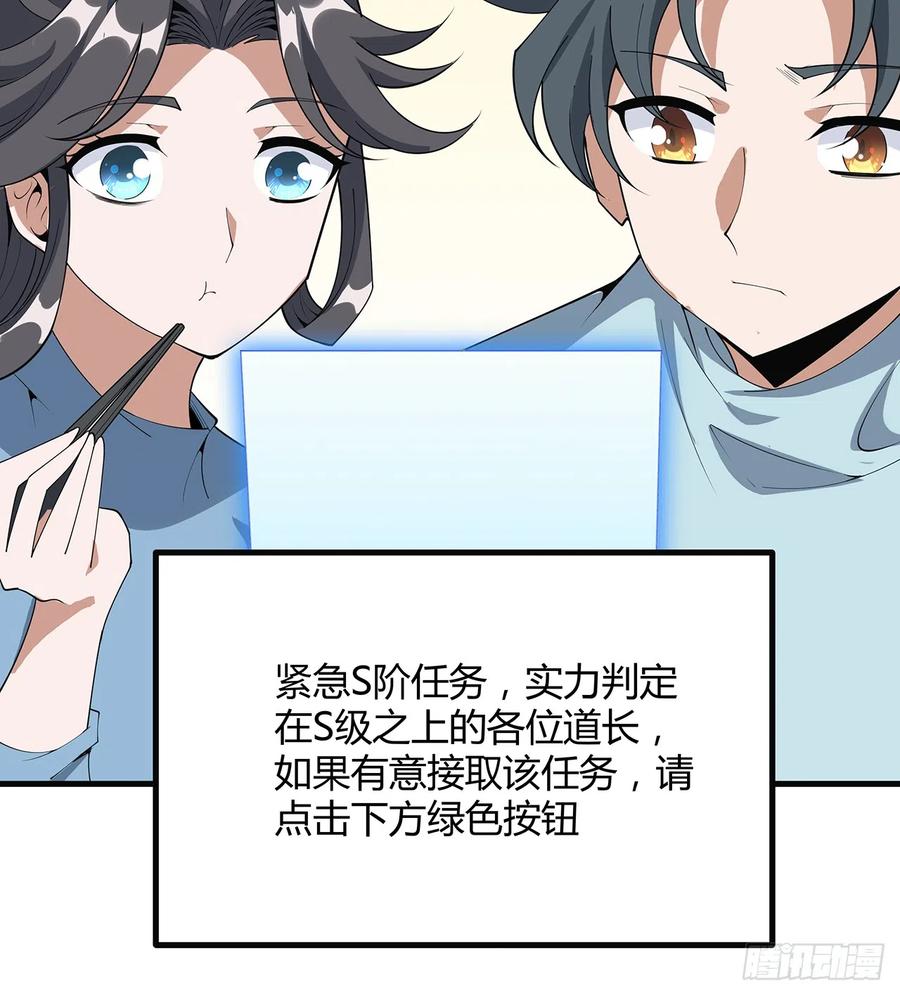 《地球第一剑》160话 在线等，挺急的 第56页