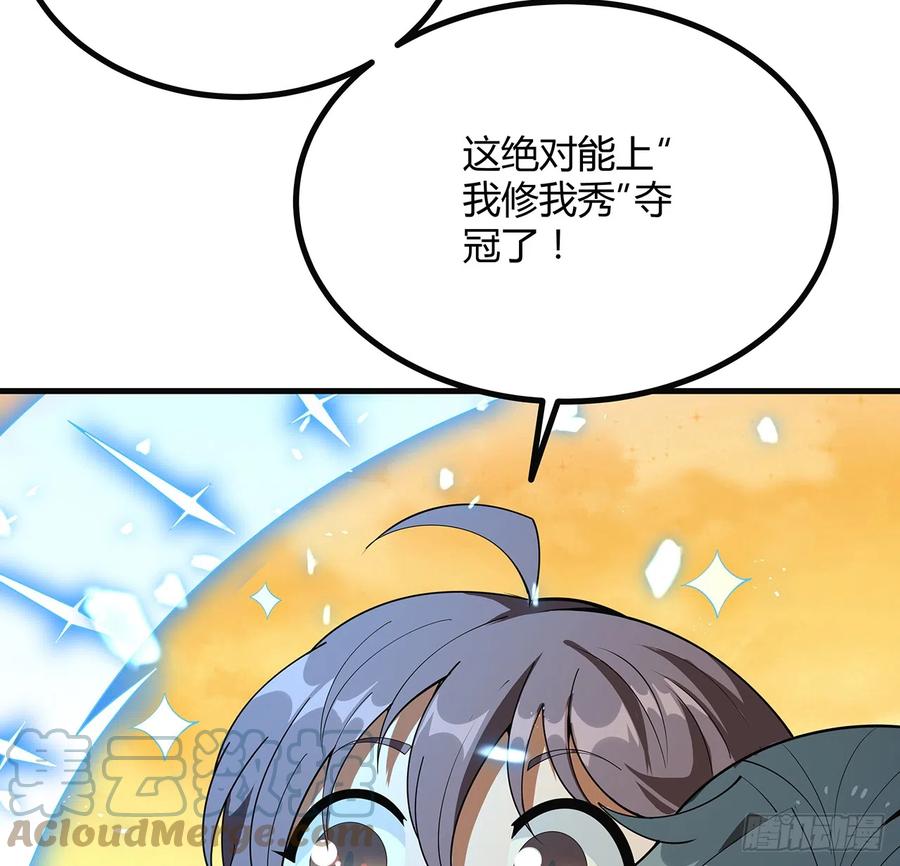 《地球第一剑》160话 在线等，挺急的 第40页