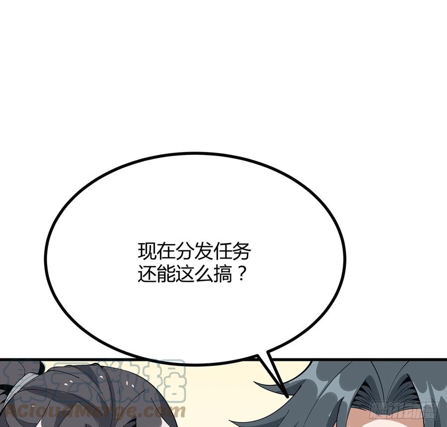 《地球第一剑》160话 在线等，挺急的 第55页