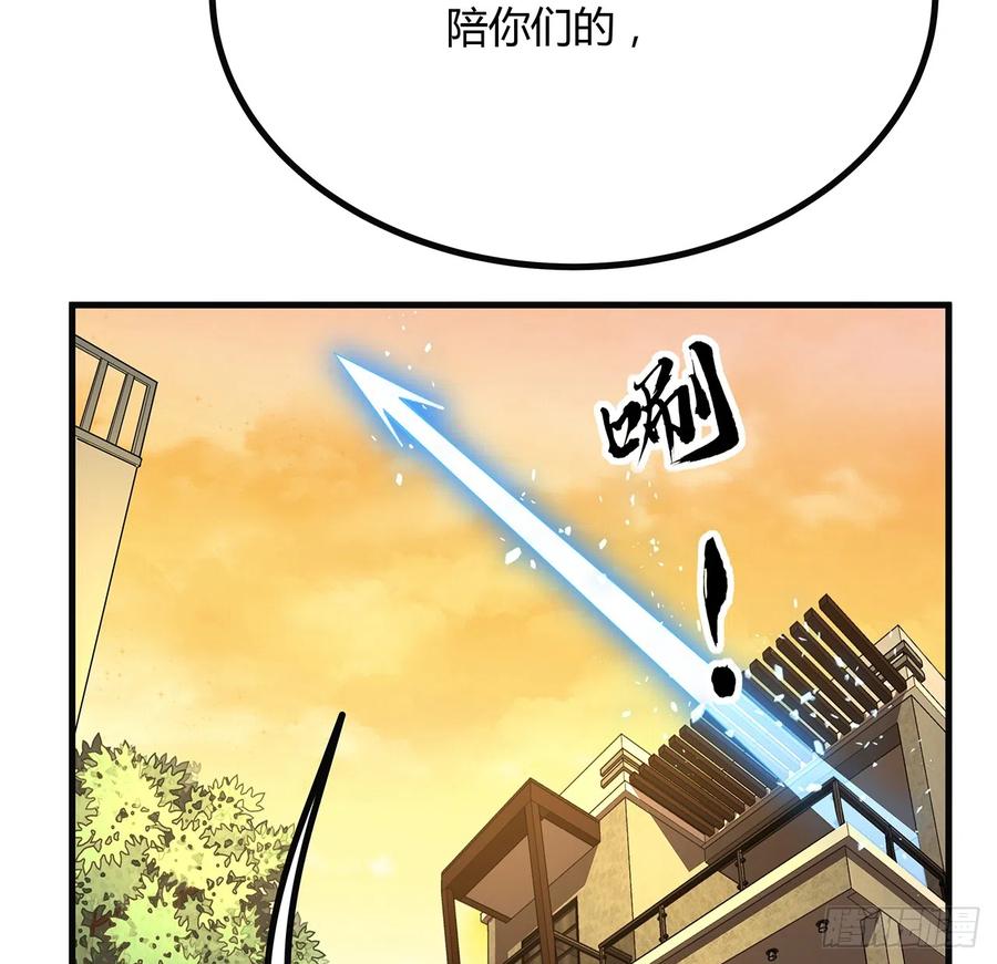 《地球第一剑》160话 在线等，挺急的 第33页
