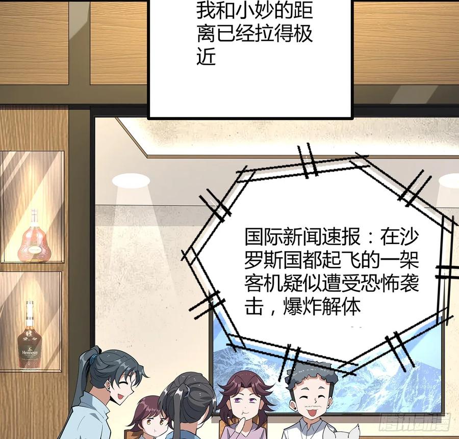《地球第一剑》160话 在线等，挺急的 第50页