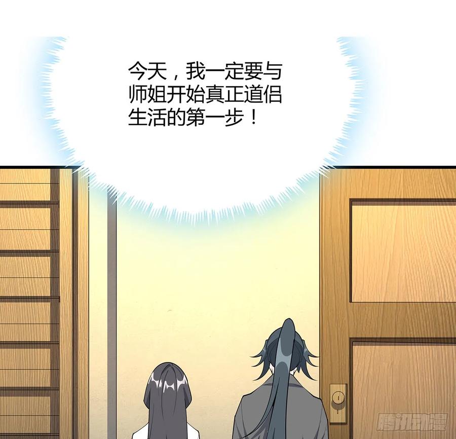 《地球第一剑》160话 在线等，挺急的 第68页