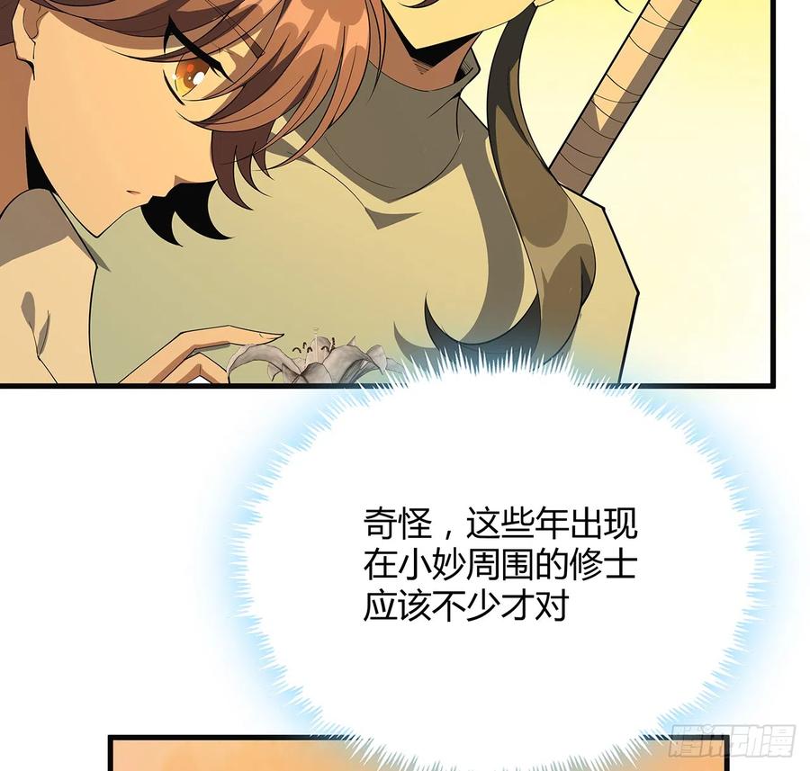 《地球第一剑》160话 在线等，挺急的 第20页