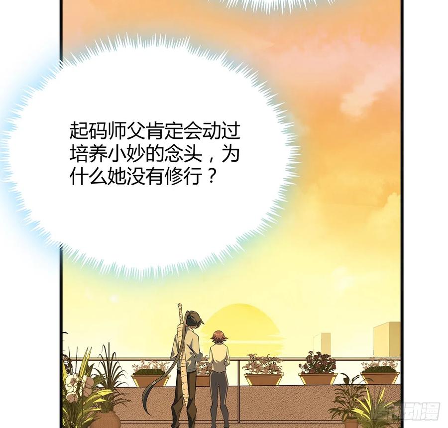 《地球第一剑》160话 在线等，挺急的 第21页