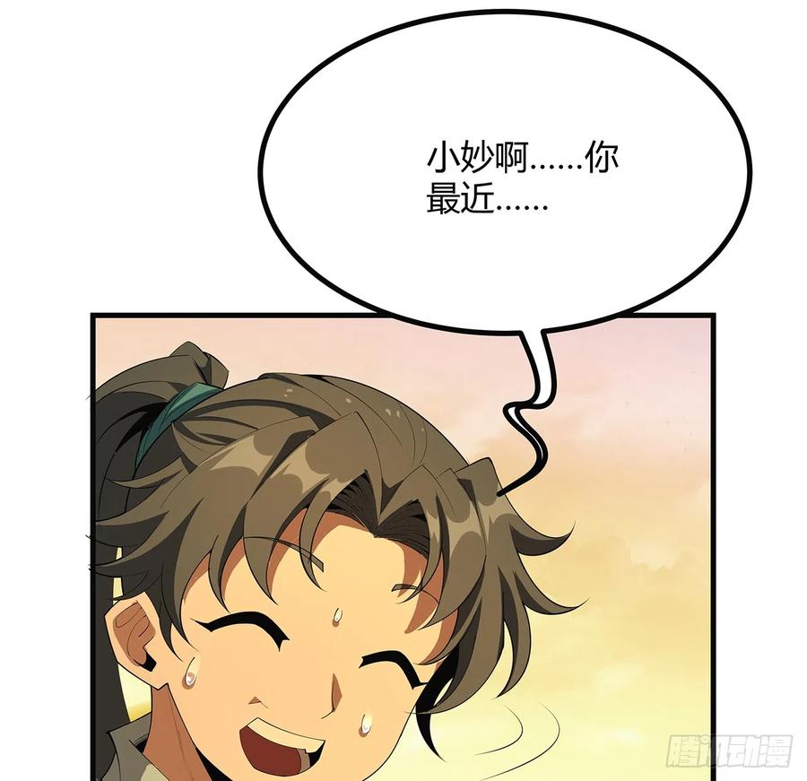 《地球第一剑》160话 在线等，挺急的 第8页