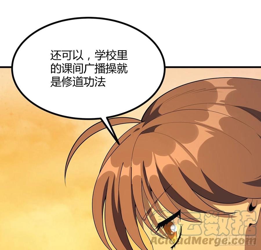《地球第一剑》160话 在线等，挺急的 第16页