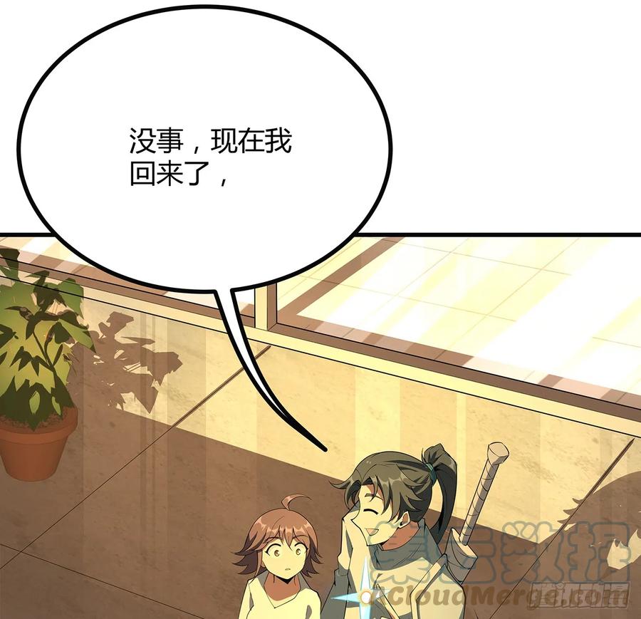 《地球第一剑》160话 在线等，挺急的 第31页