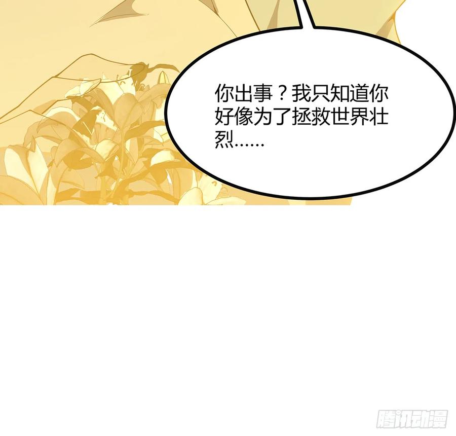 《地球第一剑》160话 在线等，挺急的 第29页