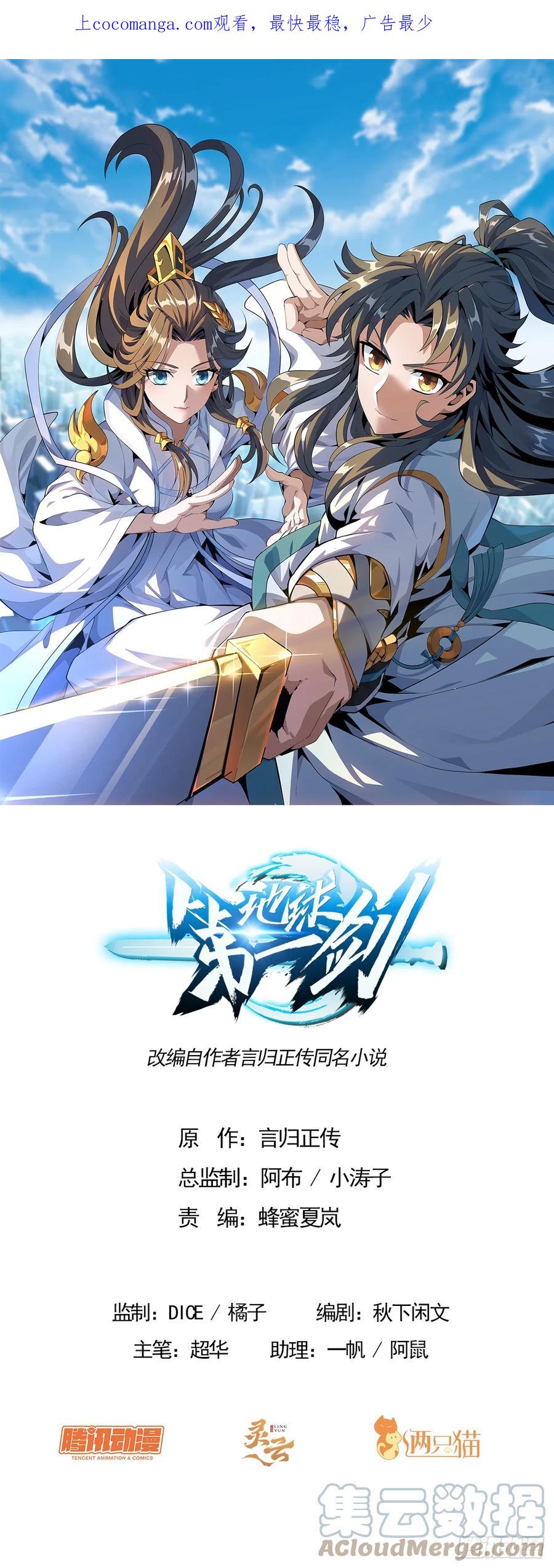 《地球第一剑》160话 在线等，挺急的 第1页