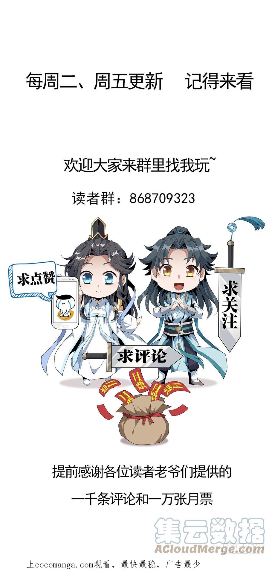 《地球第一剑》160话 在线等，挺急的 第70页