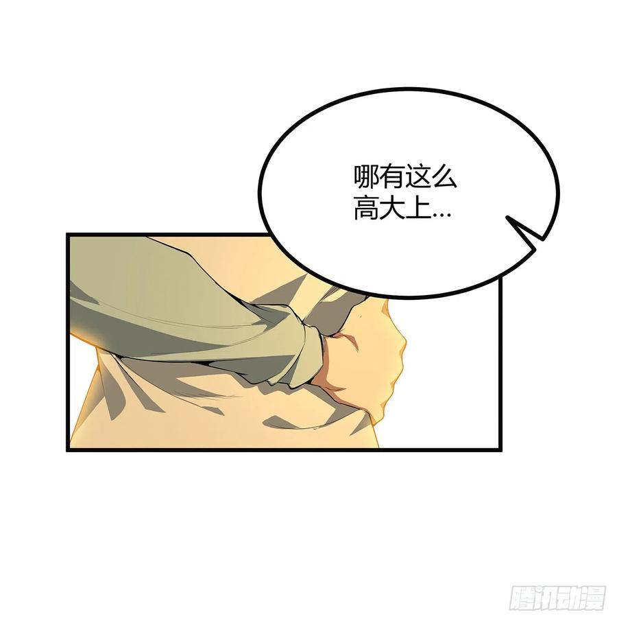 《地球第一剑》160话 在线等，挺急的 第30页
