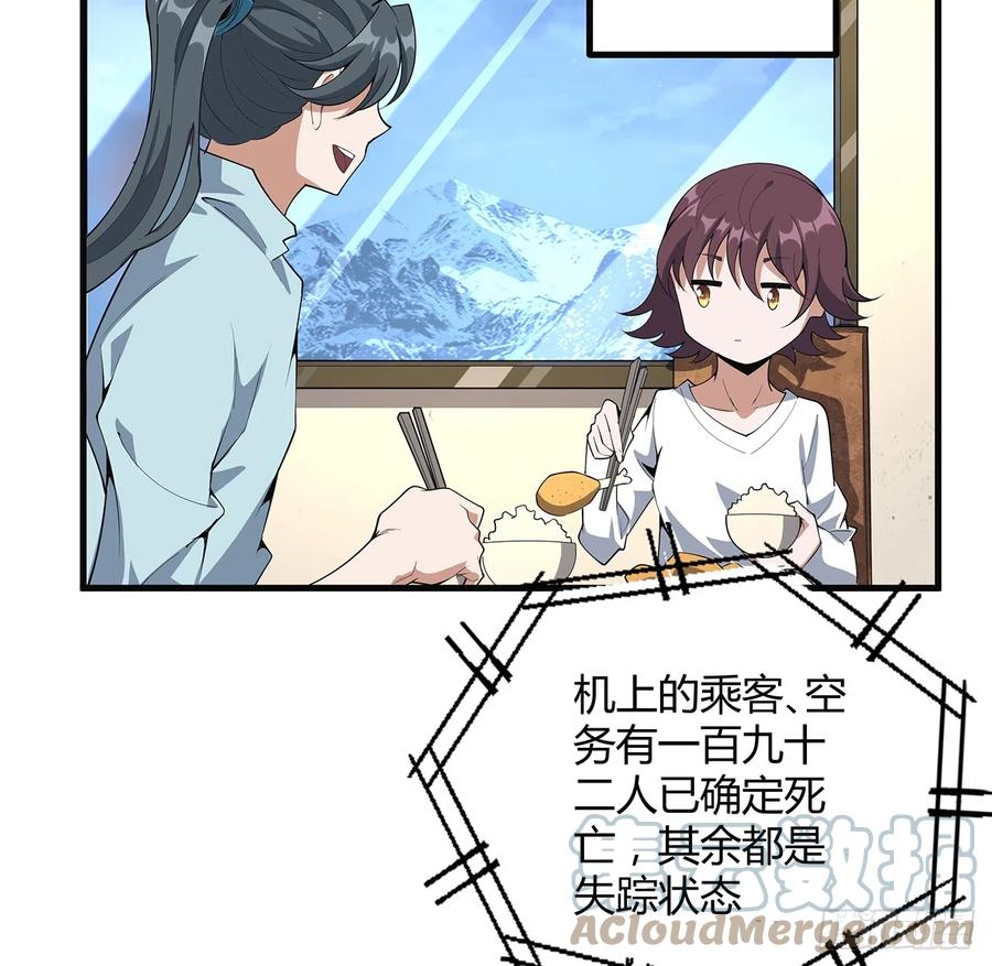 《地球第一剑》160话 在线等，挺急的 第52页