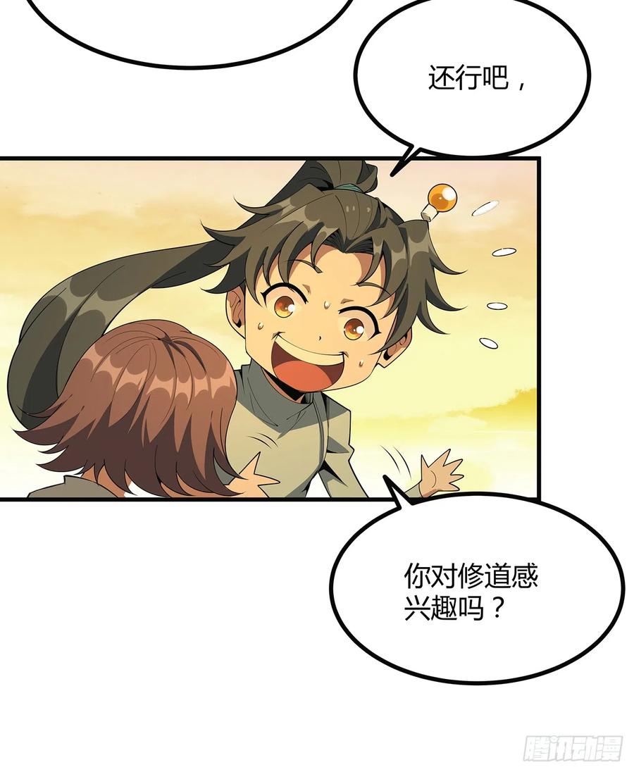 《地球第一剑》160话 在线等，挺急的 第15页
