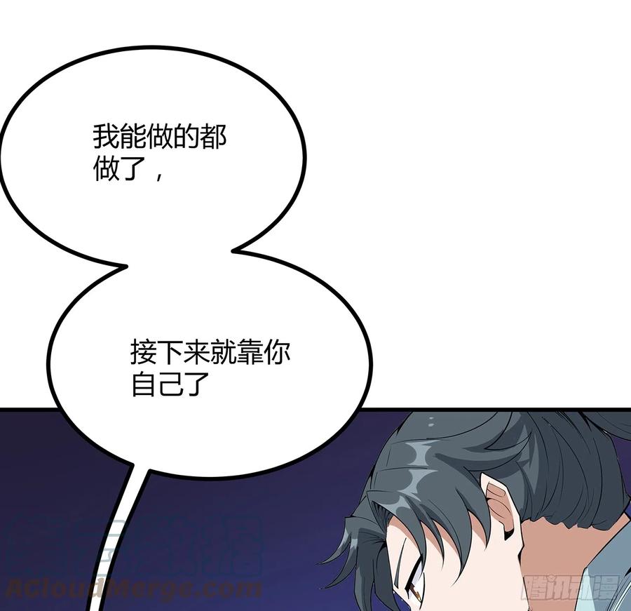 《地球第一剑》161话 道侣计划 第19页