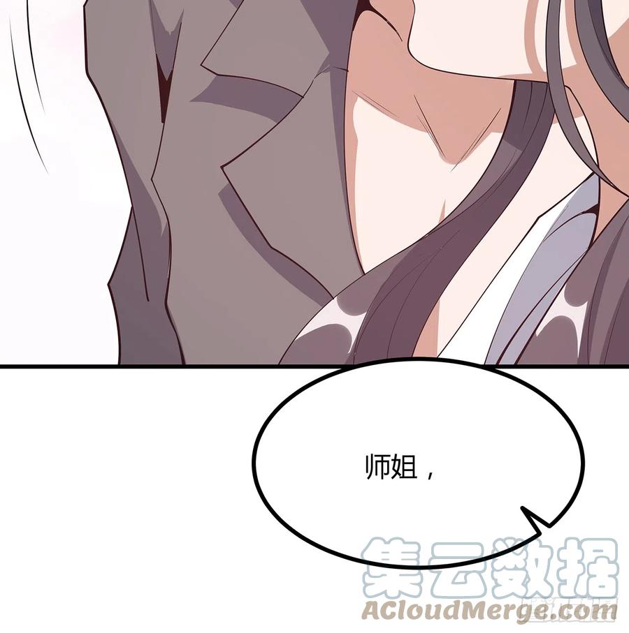 《地球第一剑》161话 道侣计划 第31页