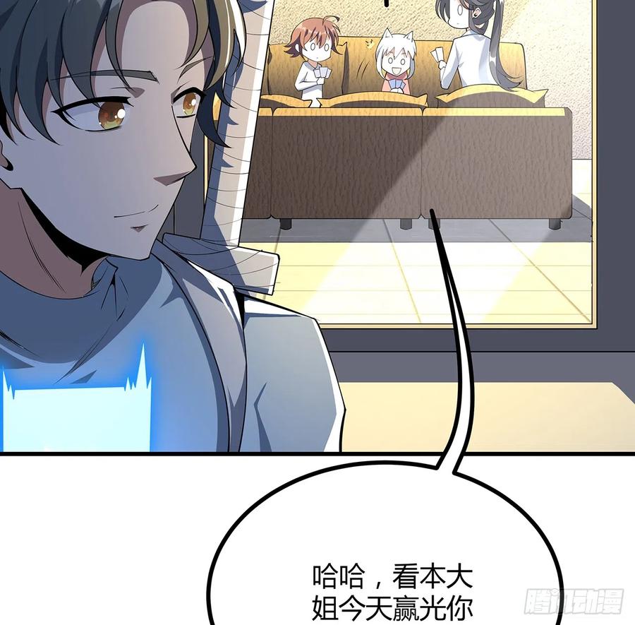 《地球第一剑》161话 道侣计划 第9页