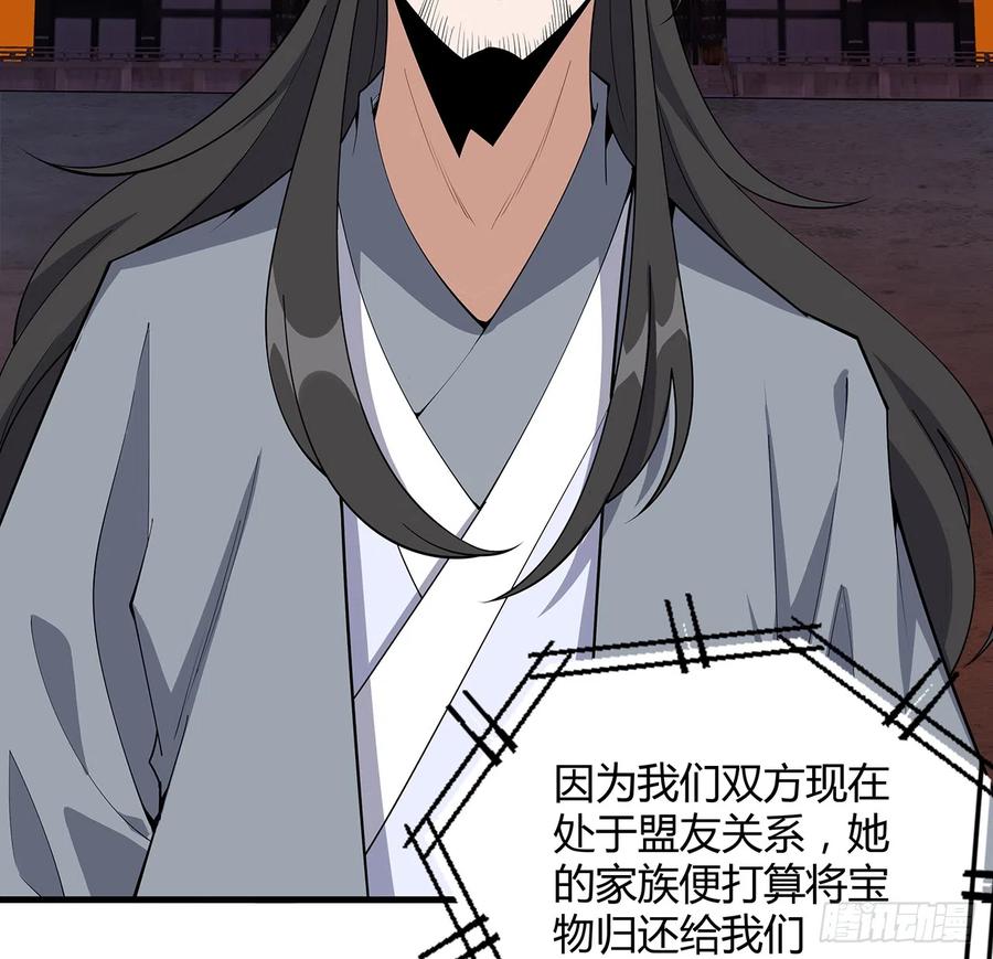 《地球第一剑》161话 道侣计划 第44页