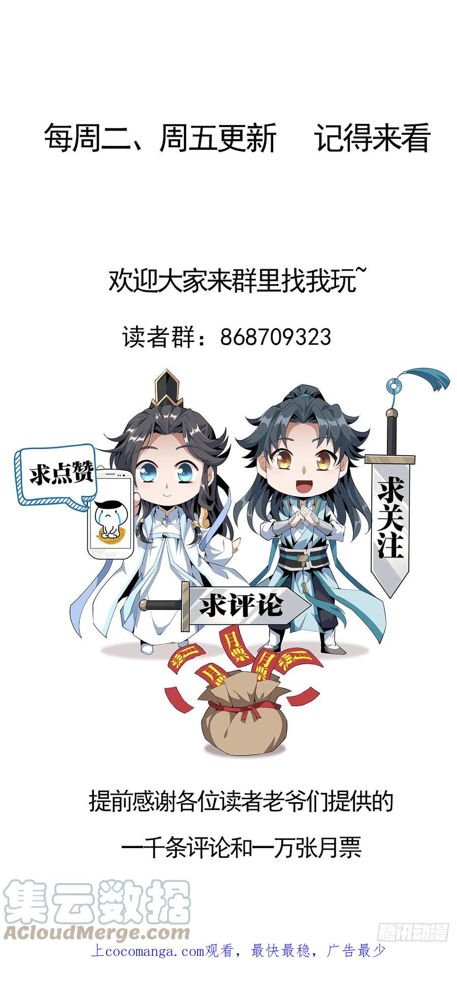 《地球第一剑》161话 道侣计划 第70页