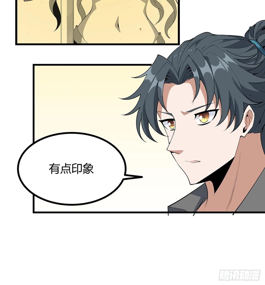 《地球第一剑》161话 道侣计划 第41页
