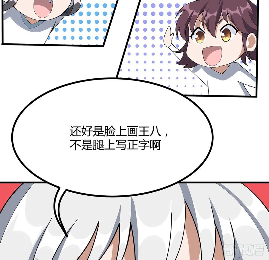 《地球第一剑》161话 道侣计划 第12页