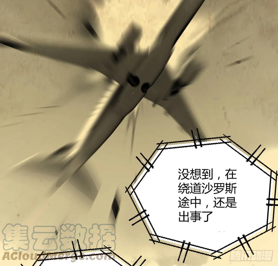 《地球第一剑》161话 道侣计划 第46页