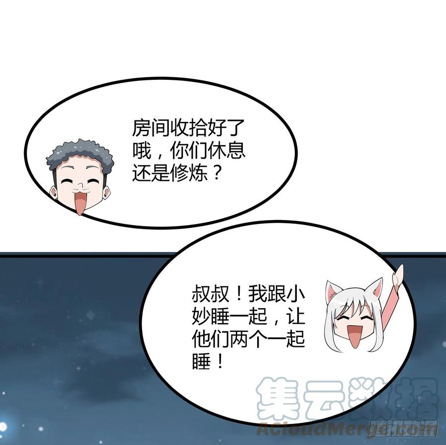 《地球第一剑》161话 道侣计划 第16页