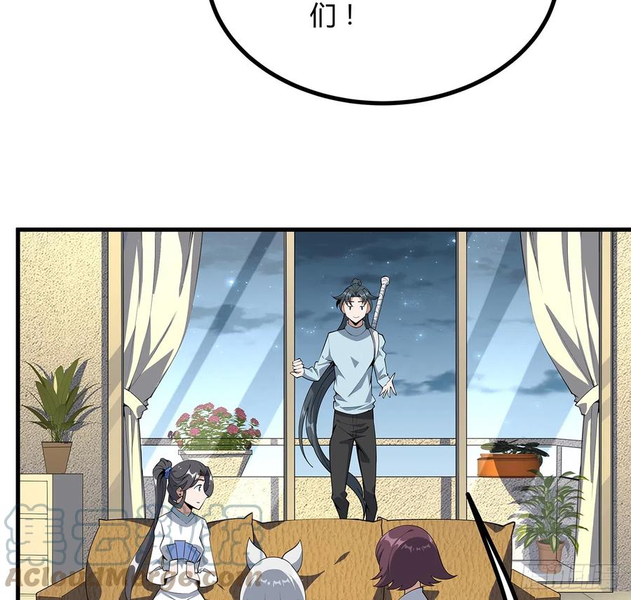 《地球第一剑》161话 道侣计划 第10页
