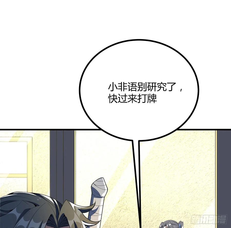 《地球第一剑》161话 道侣计划 第8页