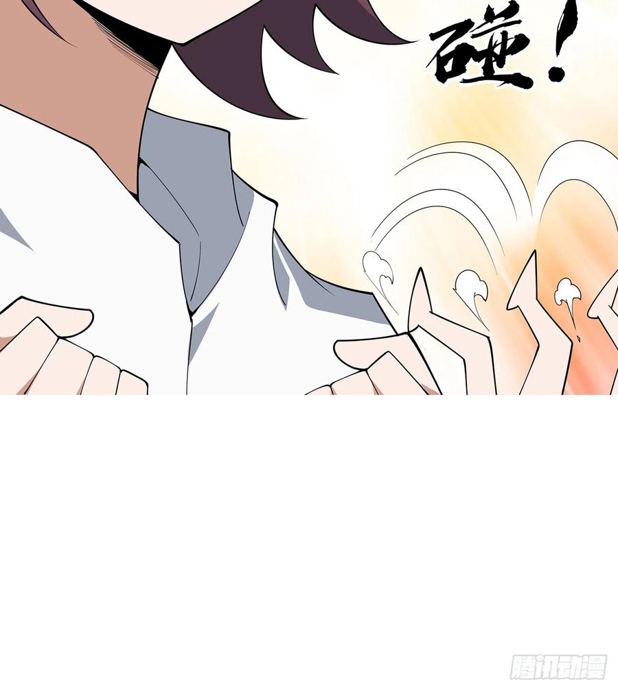 《地球第一剑》161话 道侣计划 第69页
