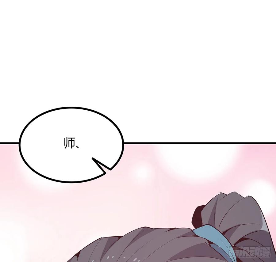 《地球第一剑》161话 道侣计划 第29页