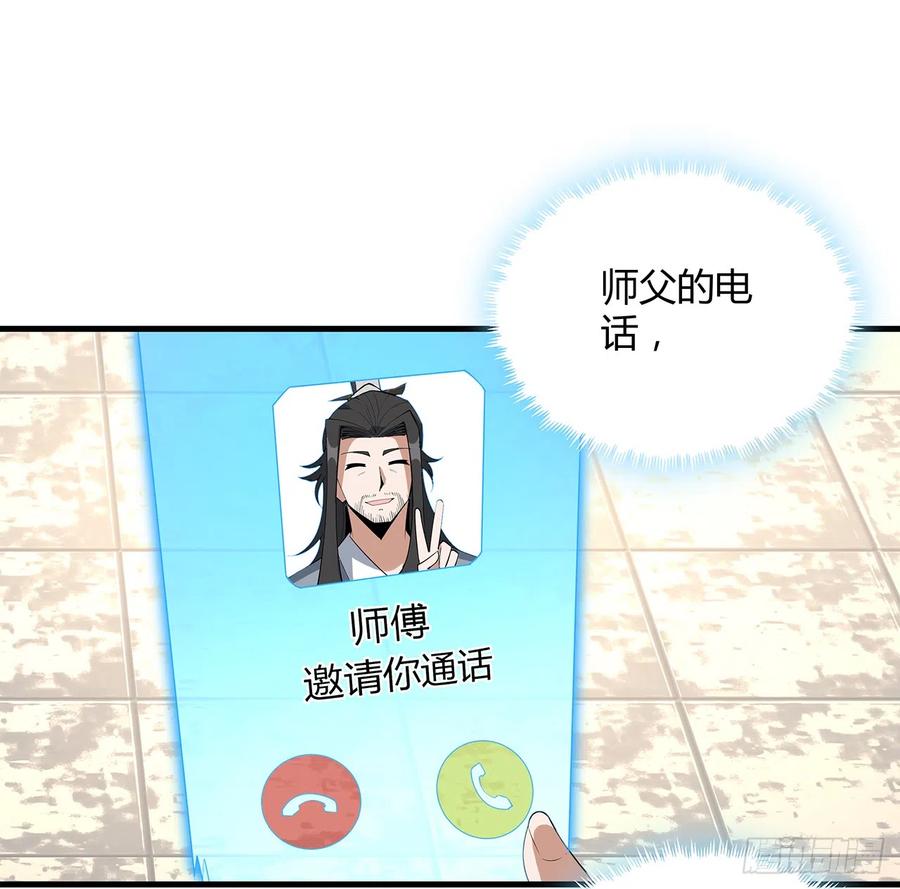 《地球第一剑》161话 道侣计划 第35页