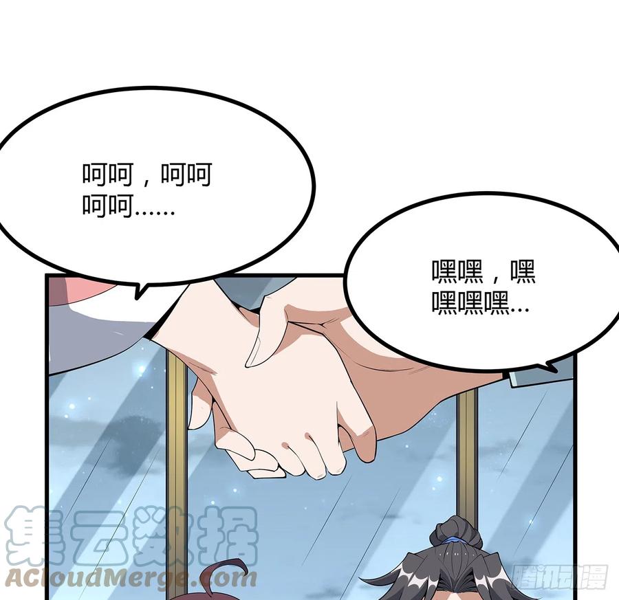 《地球第一剑》161话 道侣计划 第22页