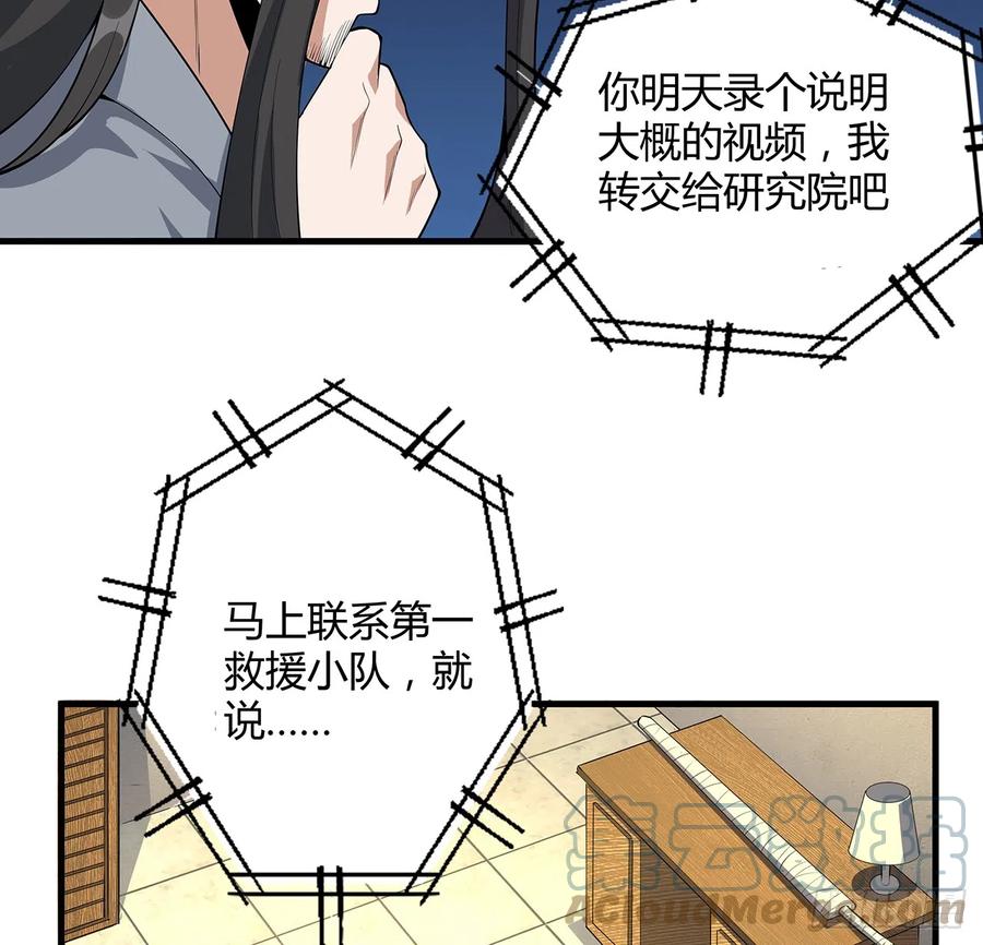 《地球第一剑》161话 道侣计划 第58页