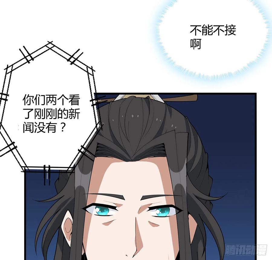 《地球第一剑》161话 道侣计划 第36页