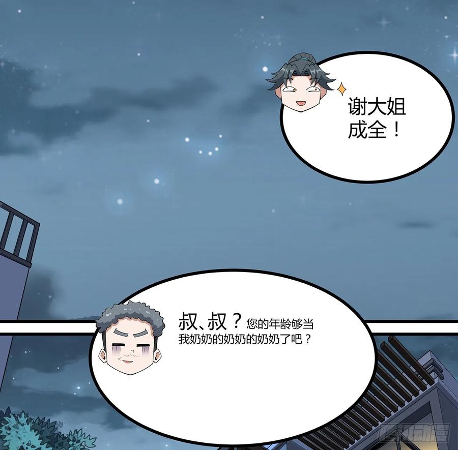 《地球第一剑》161话 道侣计划 第17页