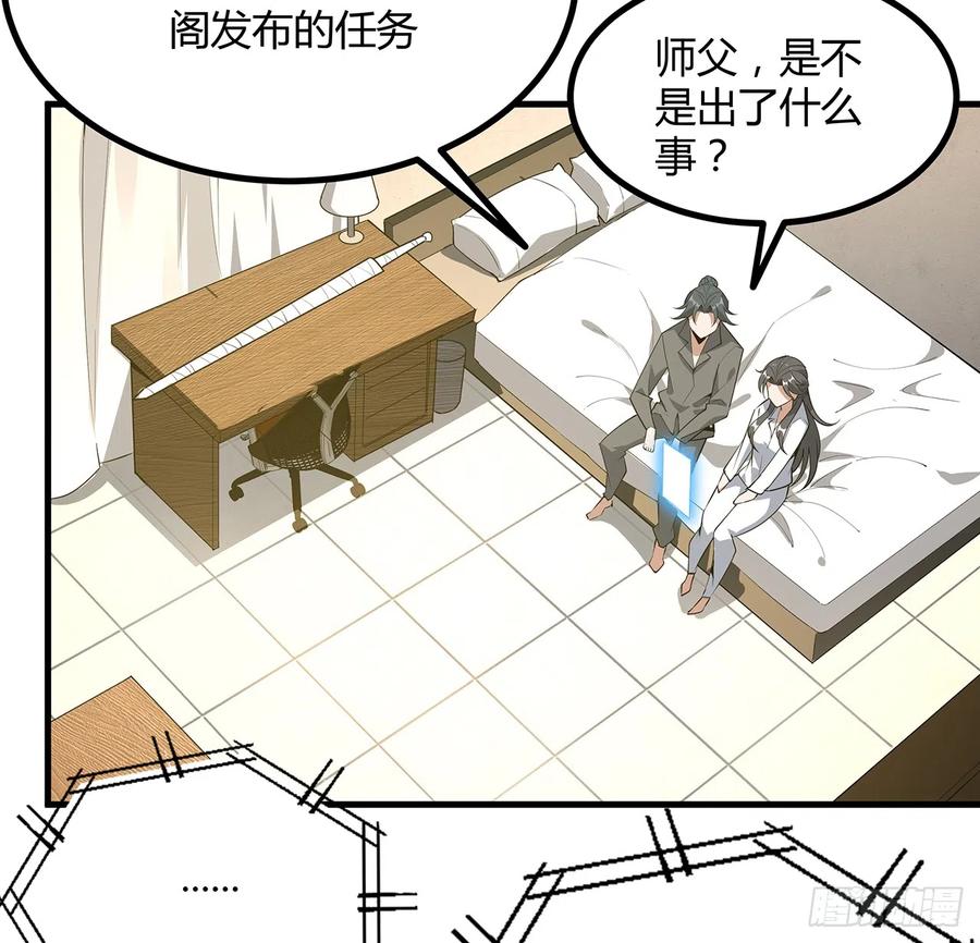 《地球第一剑》161话 道侣计划 第38页